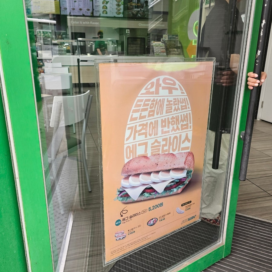 써브웨이 광주금호점 사진 3