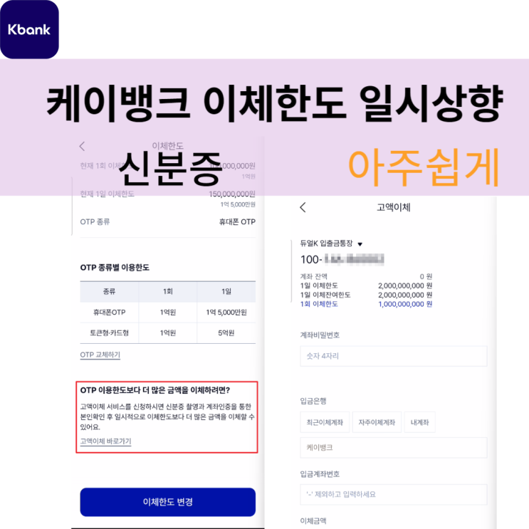  케이뱅크 전세금이체하기 (일시증액)