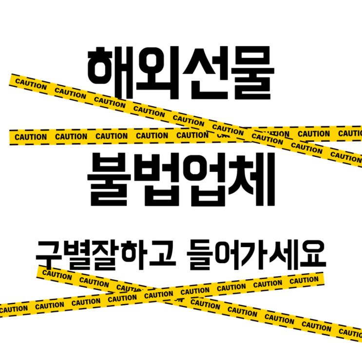  해외선물 불법업체 구분하는 법 - 컬쳐캐피탈