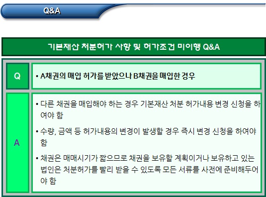 공익법인 기본재산 처분 관련 Q&A 공익법인 기본재산 처분 관련 Q&A