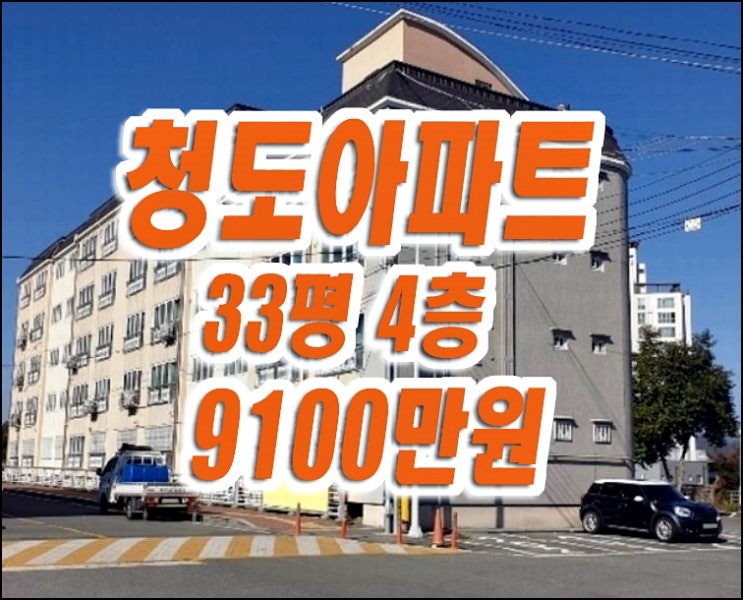 청도아파트 청도군 화양읍 범곡리 로얄베르빌 경매 매매 청도아파트 청도군 화양읍 범곡리 로얄베르빌 경매 매매