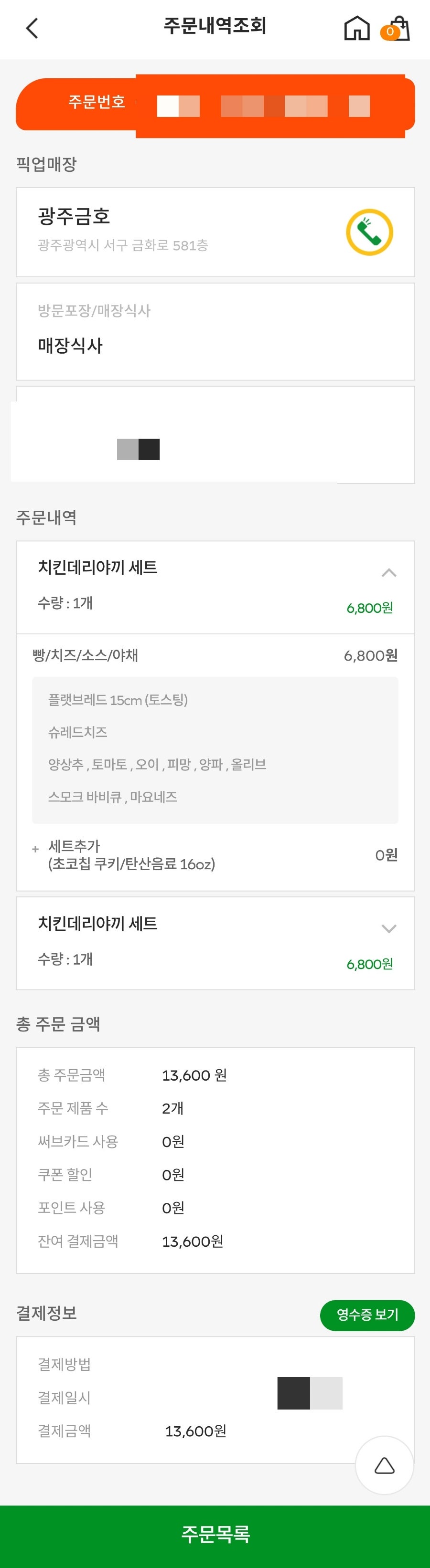 써브웨이 광주금호점 사진 6