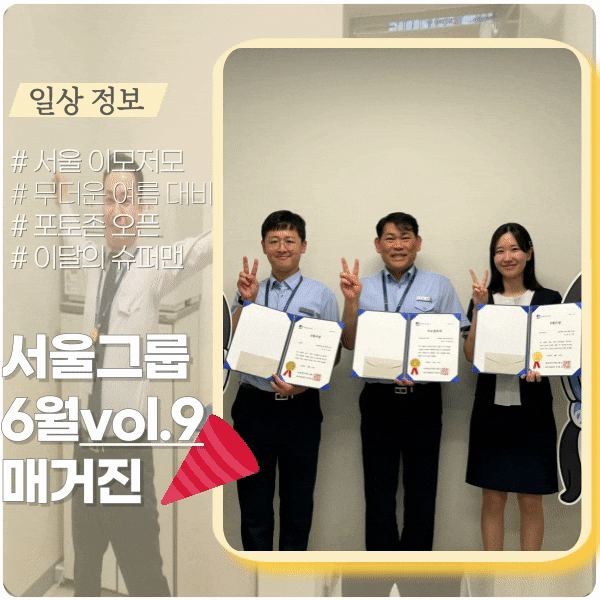 초격차 서울 R&D그룹 6월 사내 매거진 초격차 서울 R&D그룹 6월 사내 매거진