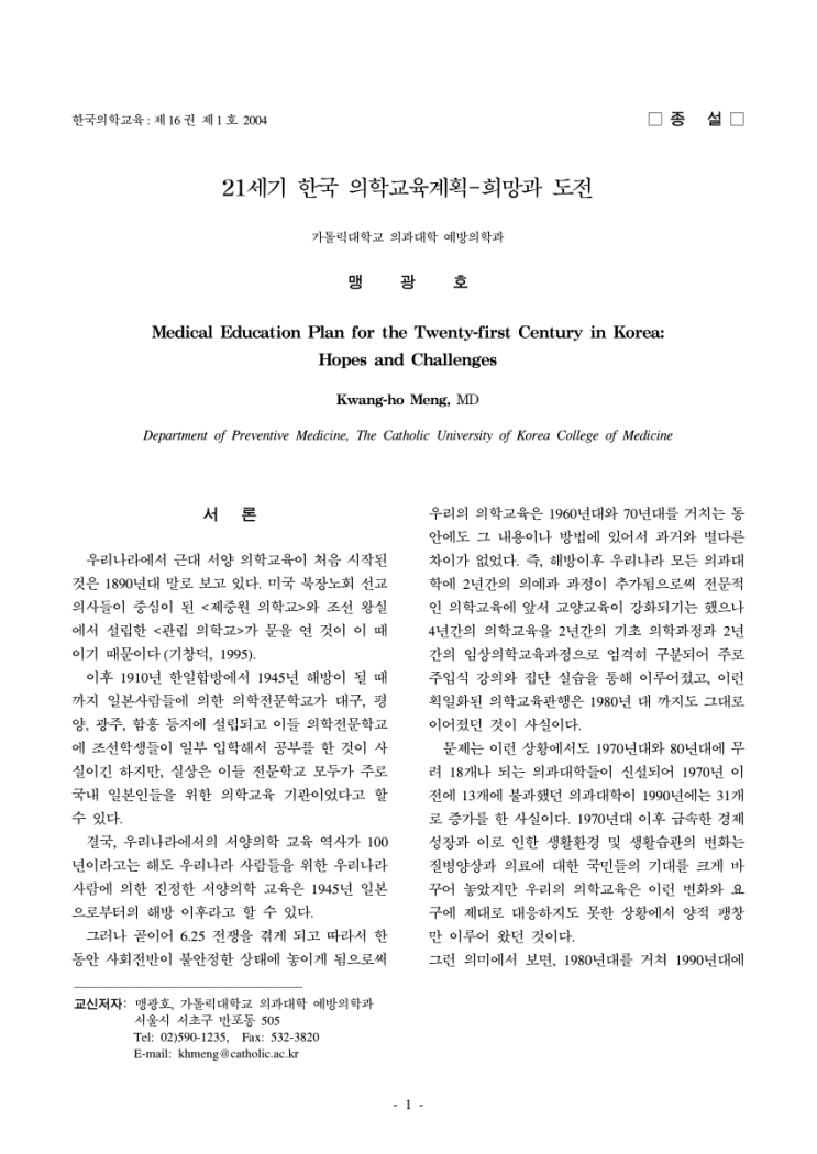 <b>이주호 의대생</b>, 의학교육의 긍정적인 변화