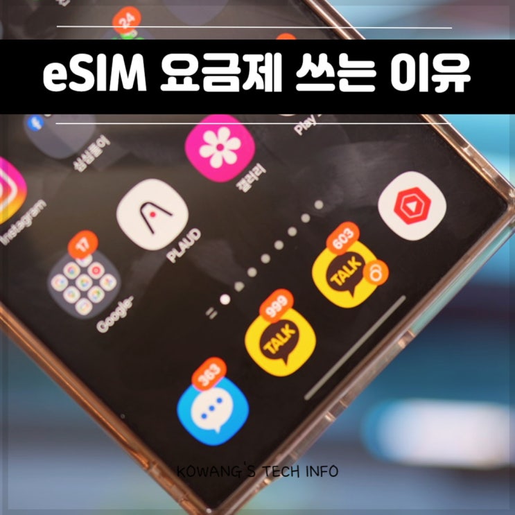  갤럭시 Z플립6 출시일 알뜰폰 eSIM 요금제 사용 장점