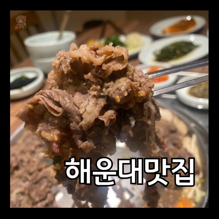  장산역밥집 해운대하선집 점심식사 저녁모임 언제든 누구와 함께 가도 좋은 해운대좌동맛집