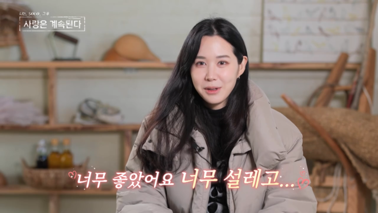 나솔사계 15기정숙 18기영호 현커탄생? 대리설렘