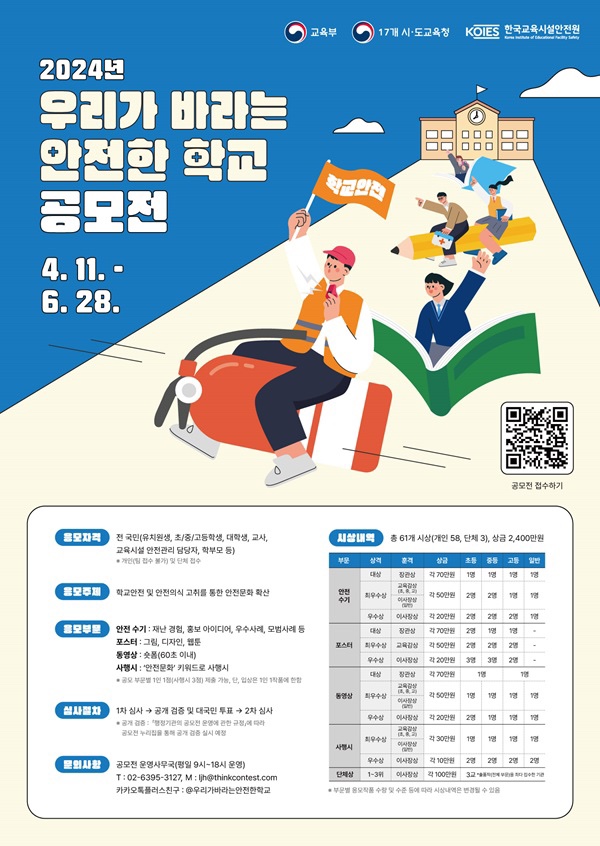  국내 | 초등학생도 참여할 수 있는 2024년 대외활동