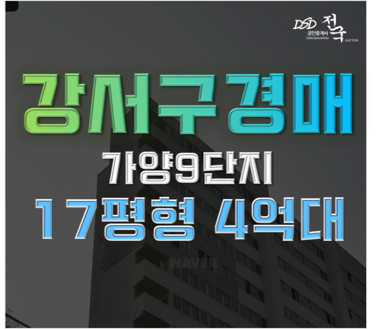 강서구아파트경매 가양9단지아파트 재건축?경매? 강서구아파트경매 가양9단지아파트 재건축?경매?