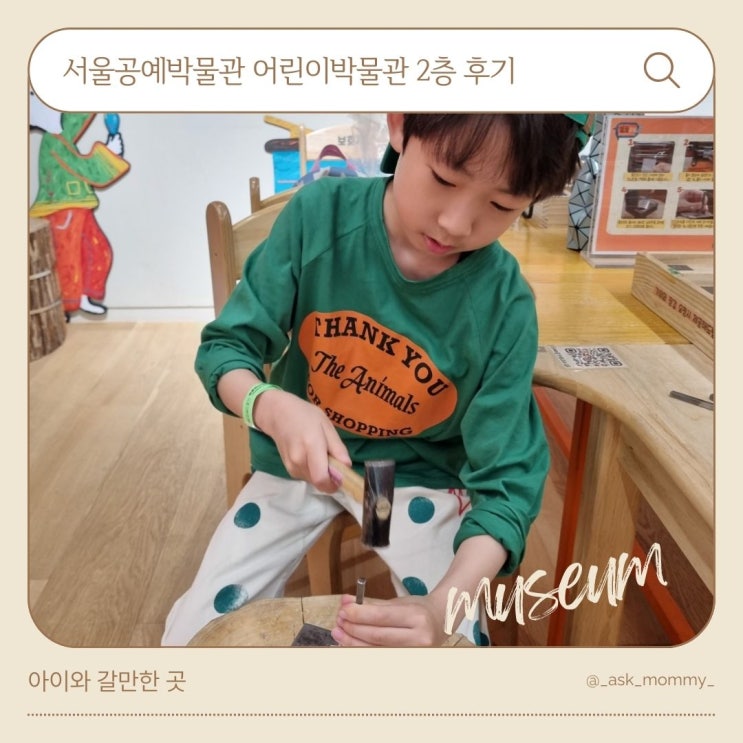  서울공예박물관 어린이박물관 체험 예약 방법 및 2층 방문후기