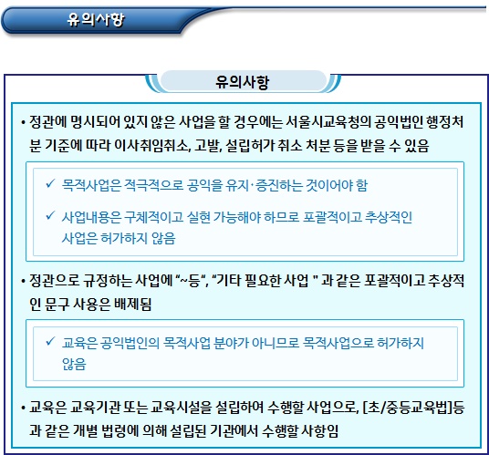 공익법인 목적사업 관련 질문과 답변 공익법인 목적사업 관련 질문과 답변