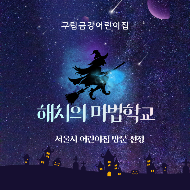  해치(서울시 캐릭터)가 놀러 왔어요.