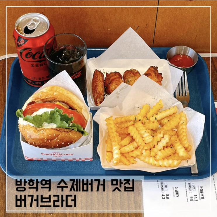  방학역 맛집 버거 브라더; 애견 동반 도봉구 수제버거 맛집