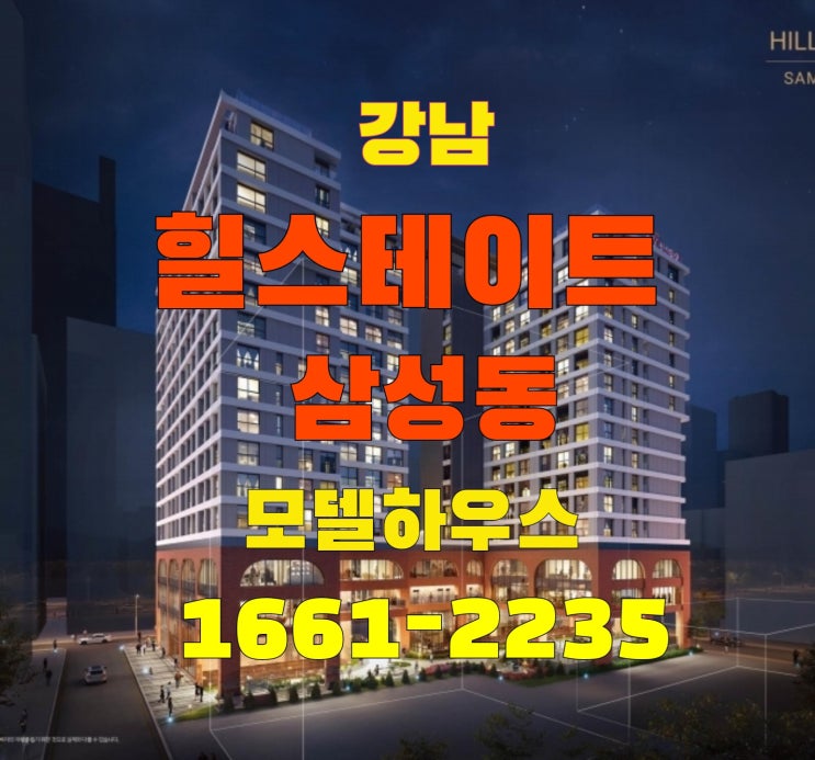  힐스테이트 삼성 오피스텔 모델하우스 파격조건변경 미분양줍줍기회