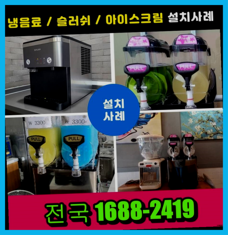  고흥 믹스커피머신렌탈  빠른신청