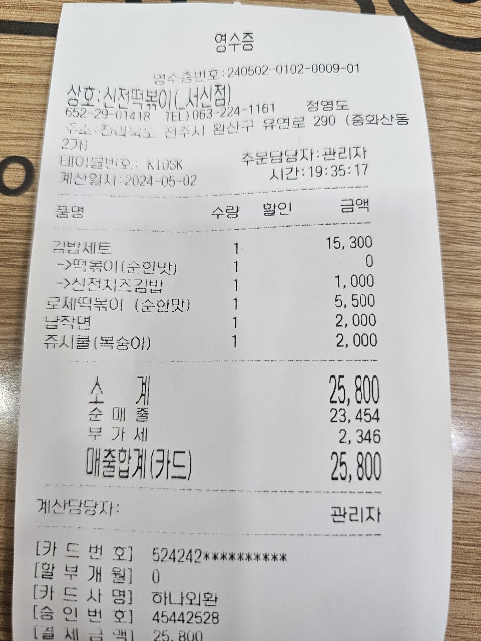 신전떡볶이 서신점 사진 3