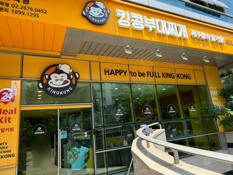  양평역 직장인 점심 맛집, 킹콩부대찌개 양평역점의 푸짐하고 맛있는 부대찌개