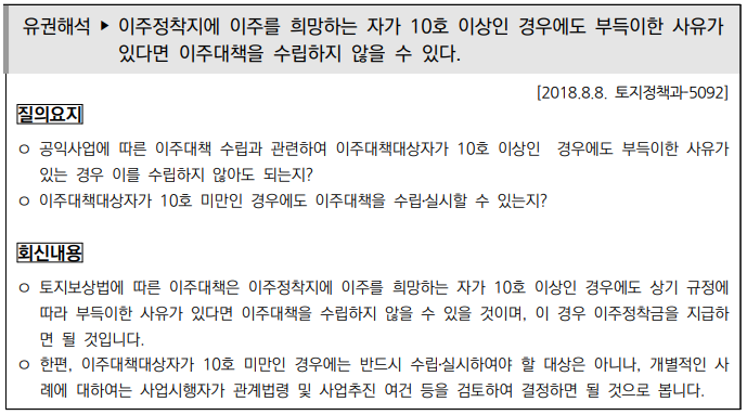  토지수용업무편람_이주대책 등