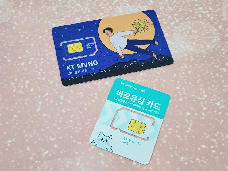  KT선불폰 유심 당일 개통 방법