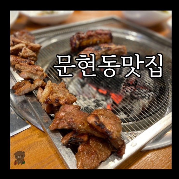  문현동맛집 화화돼지왕갈비 부산문현점 가족 외식하기 좋은 문현동 고기집