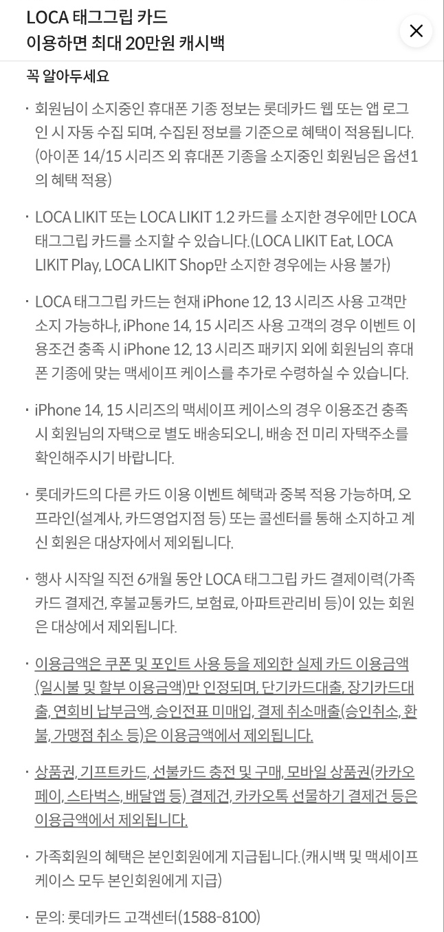  [카드] LOCA 태그그립 카드 20만원 캐시백