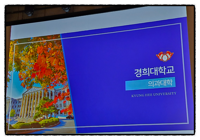 경희대 메디컬 설명회_24.05.14_(2)의치한약 진로 이해하기