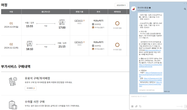  [2024년 12월 상하이 여행] #0 프롤로그