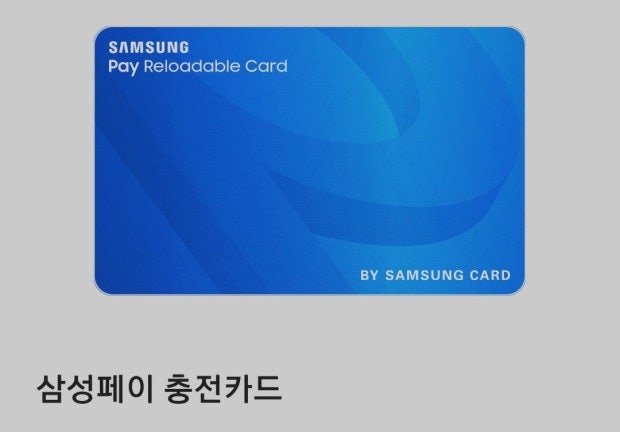 미성년자를 위한 삼성페이 충전카드 발급 및 등록