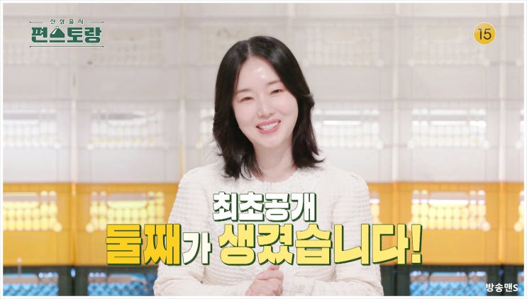  신상출시편스토랑 229회 이정현 둘째 임신 남편 속마음 서아 땅콩빵 먹덧 폭풍 먹방 레시피 감동 다리 주물러
