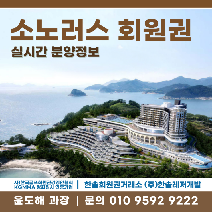  전국 대명리조트 전부 이용가능한 소노러스 회원권 분양안내