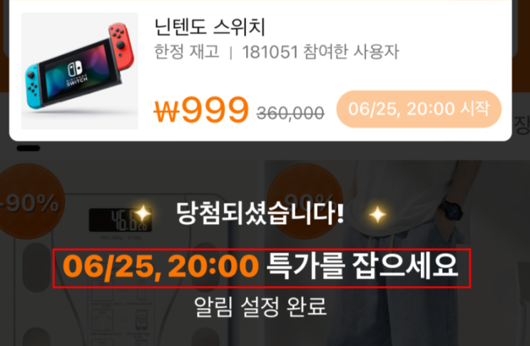 테무 광고 사기? 닌텐도 스위치 999원 이벤트 소비자 기만행위 태무 결제 취소 및 탈퇴 방법 테무 광고 사기? 닌텐도 스위치 999원 이벤트 소비자 기만행위 태무 결제 취소 및 탈퇴 방법
