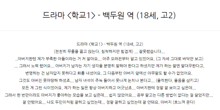  드라마 <학교1> - 백두원 역 (18세, 고2)