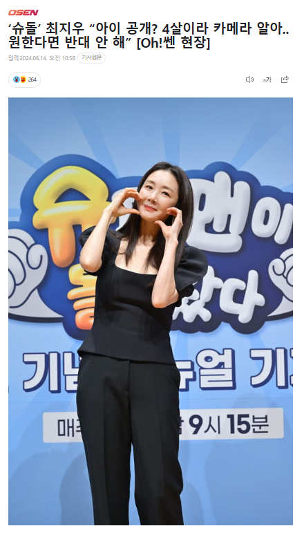 ‘<b>슈돌</b>’ <b>최지우</b> “아이 공개? 4살이라 카메라 알아..원한다면... 