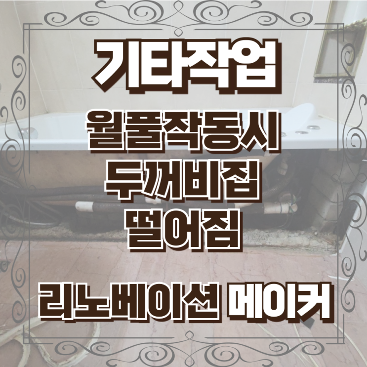  월풀작동시 두꺼비집 떨어짐 전원차단