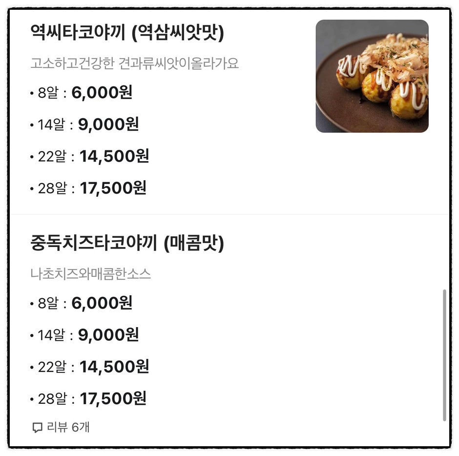 야무진타코야끼 사진 5