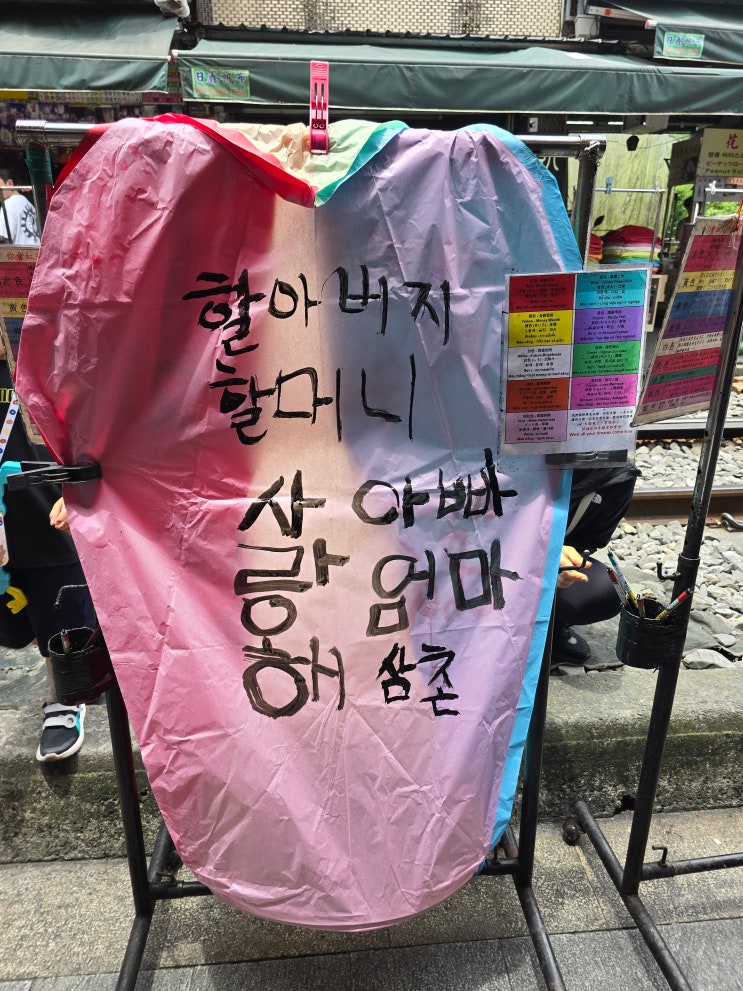  [대만여행] 스펀 천등 날리기 - 6살 아이와