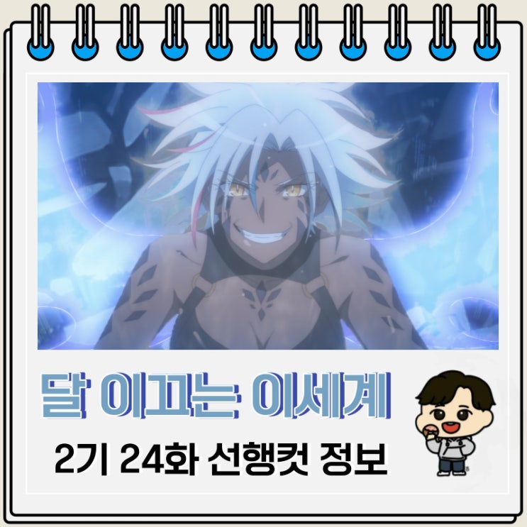 달이 이끄는 이세계 여행 2기 24화 줄거리 달이 이끄는 이세계 여행 2기 24화 줄거리
