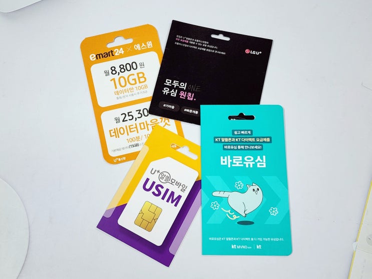  편의점 이마트24 선불유심 종류 가격 및 개통 방법