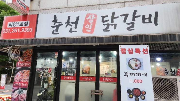  용인 닭갈비 맛집 춘천장인닭갈비 후기, 주차