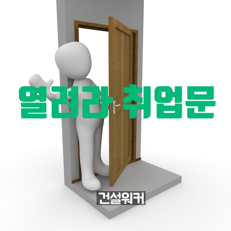  KR산업/SM삼환기업/라온·동부·시티·극동건설 취업족보 채용&연봉