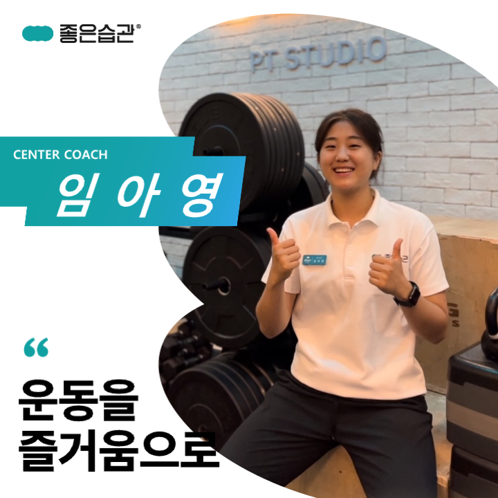  임아영 코치 소개드립니다!