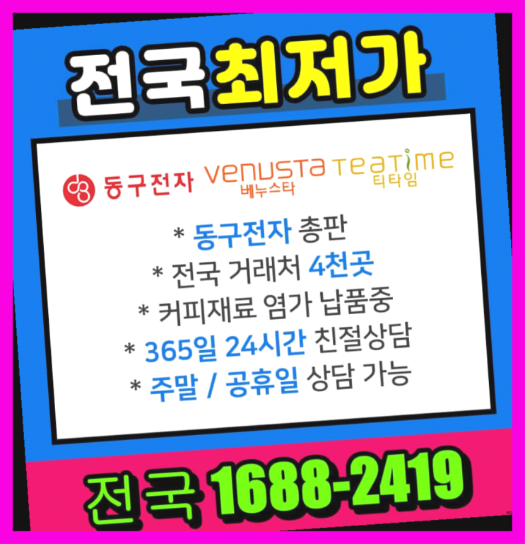 단양 사무실커피자판기렌탈   완전조아