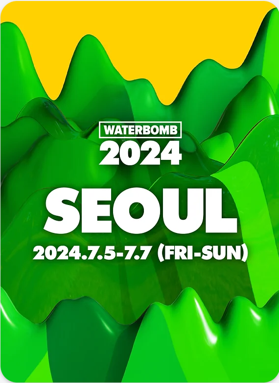  워터밤 서울 2024 라인업  출연진 예매 장소 기본정보 정리