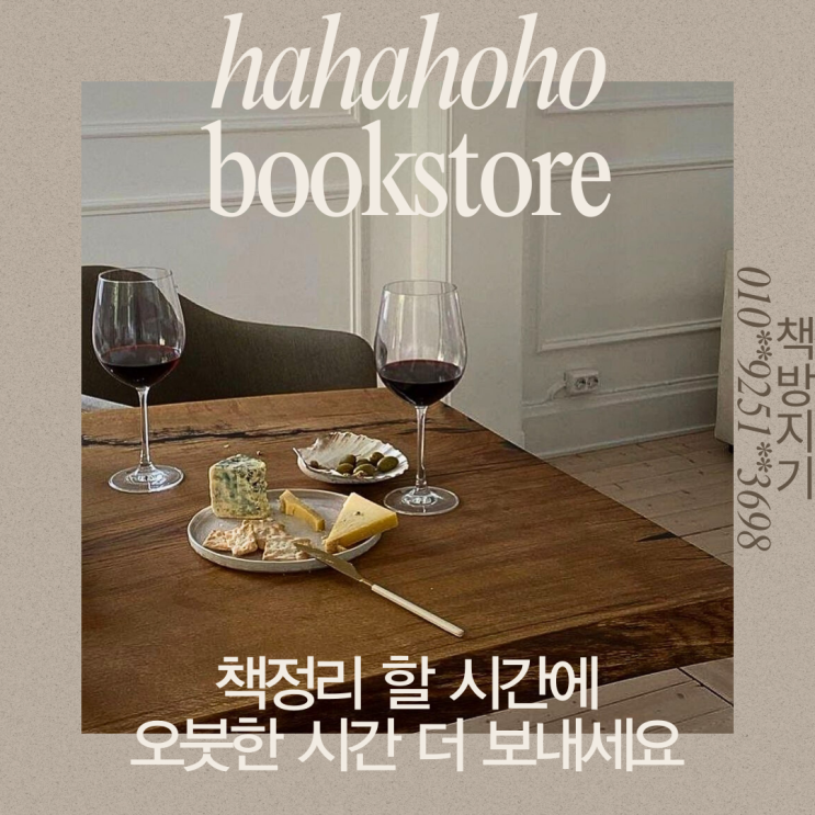  경기도 광명시 중고책매입, 중고책수거, 헌책매입, 헌책수거 기똥차게 하는 방법
