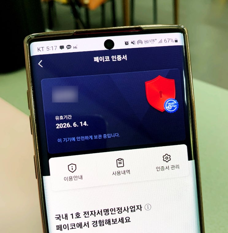 페이코 인증서 발급 방법 1분이면 충분해요 페이코 인증서 발급 방법 1분이면 충분해요