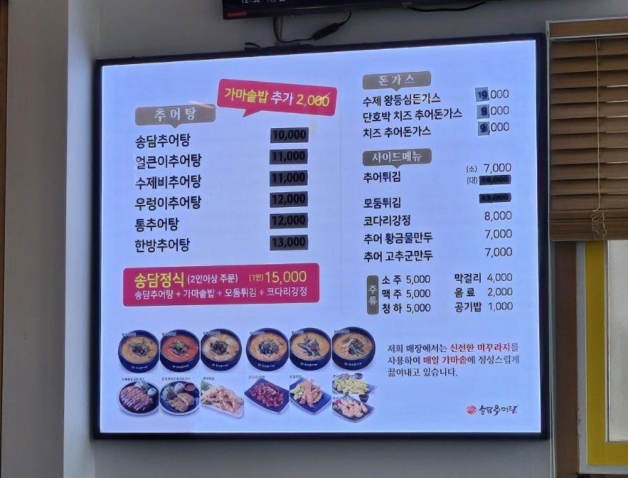송담추어탕 일산식사점 사진 4