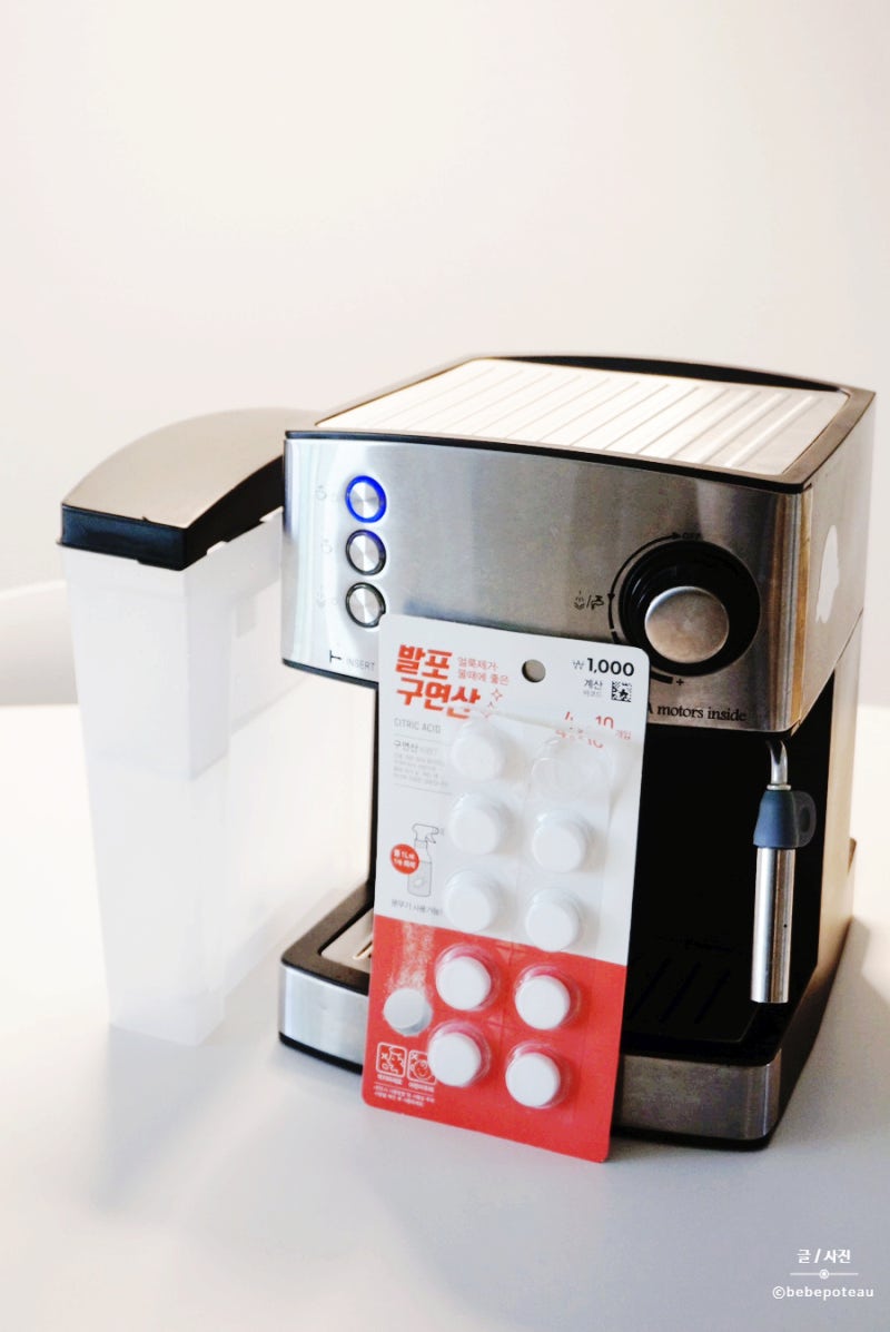 커피머신 청소 방법 다이소 발포 구연산 활용 디스케일링