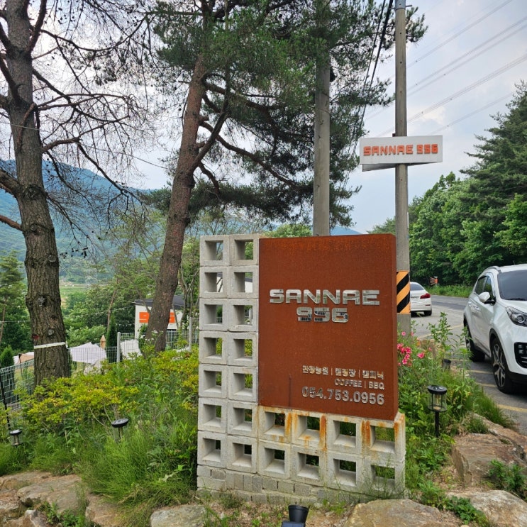  경주 글램핑 아이와가볼만한곳 산내956