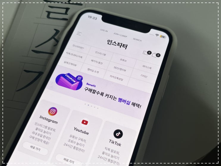 인스타 팔로워 구매 셀프 <b>시작</b> 후기