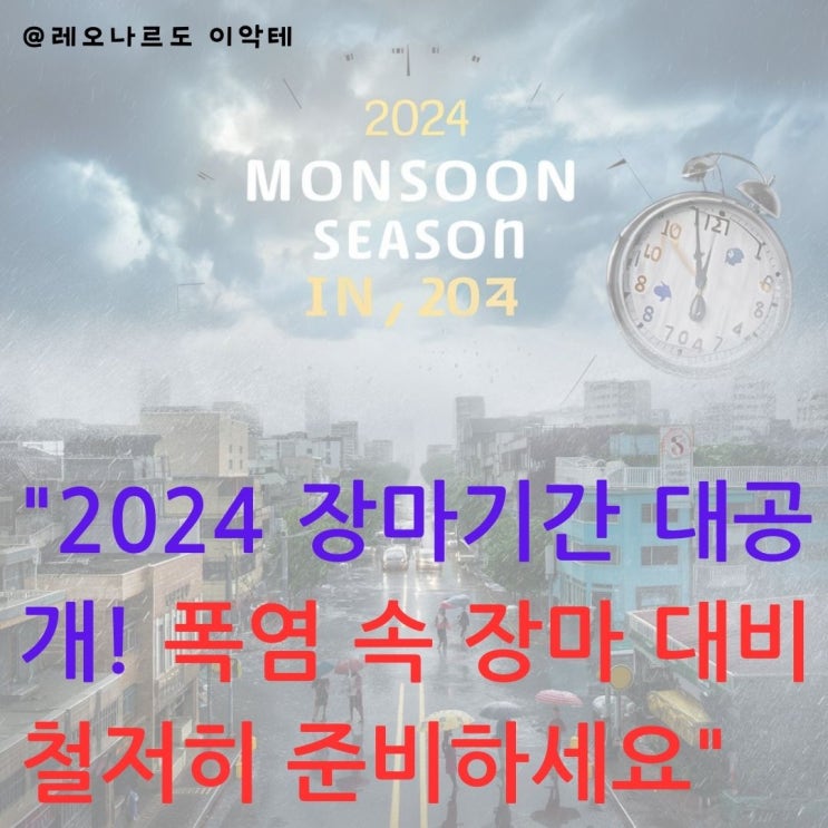  올해장마는언제 6월 7월 2024 제주 중부 남부